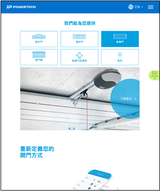 Powertech泓冠智能