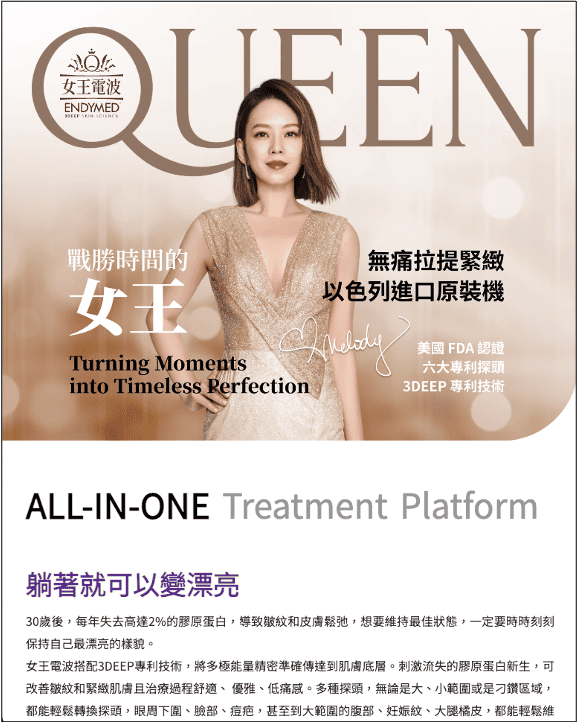 女王電波 活動頁 網站截圖